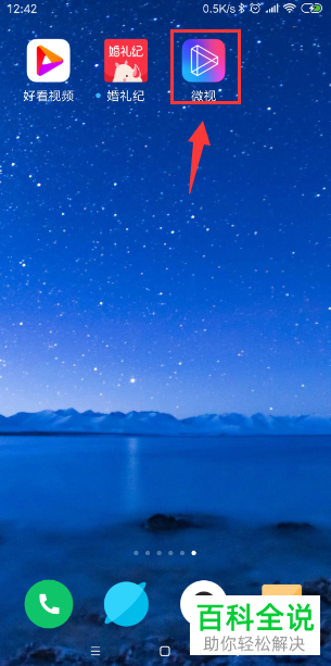 怎么将微视红包提现