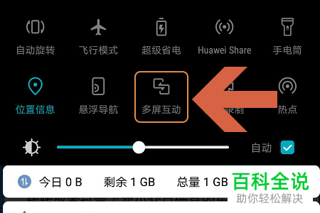 怎么将华为手机屏幕投屏到电脑