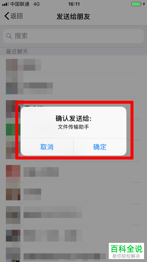 怎么将iPhone苹果手机自带邮箱中的文件发送至微信或电脑中
