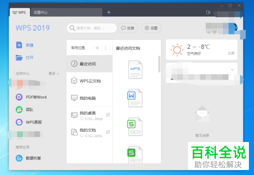 怎么将2019版WPS软件的设置恢复为初始默认状态