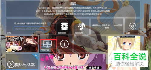 怎么将网页版哔哩哔哩视频下载到电脑