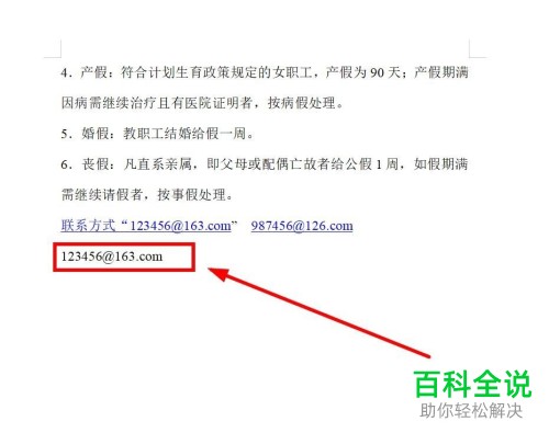 怎么解决WPS自动将Word文档中邮箱地址替换为超链接问题