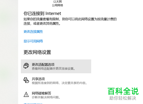 怎么解决win10系统网络属性状态看不到的问题？