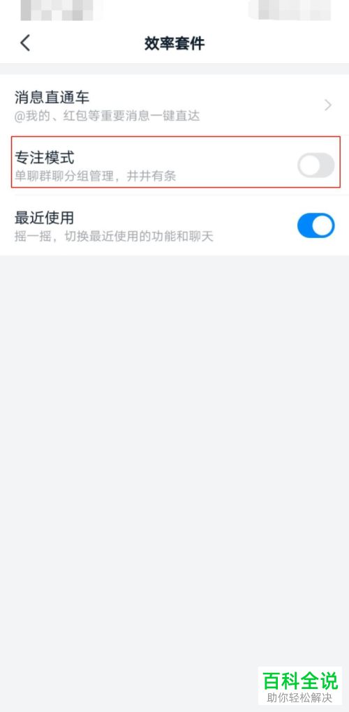 怎么将手机钉钉中的聊天分组模式打开