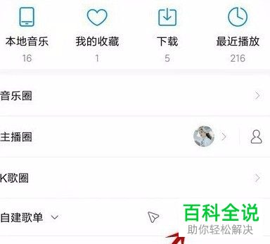 怎么将网易云音乐歌单导入酷狗音乐