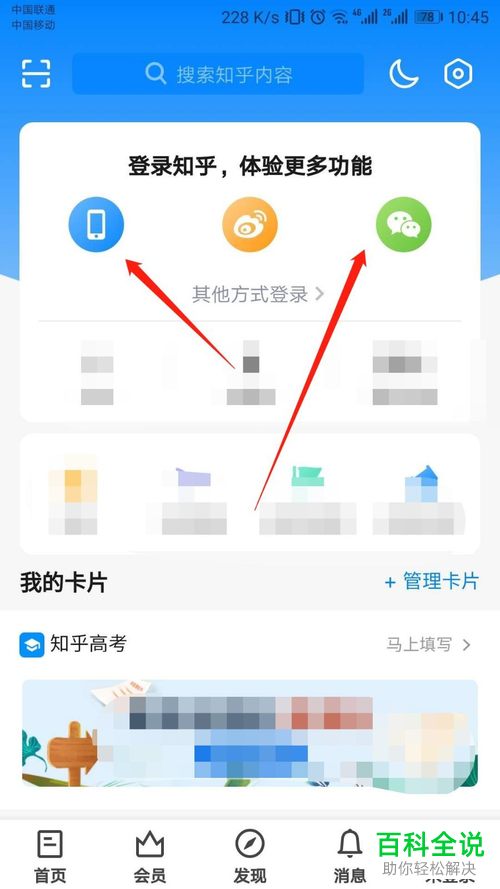 怎么解除知乎与微信账号间的关联
