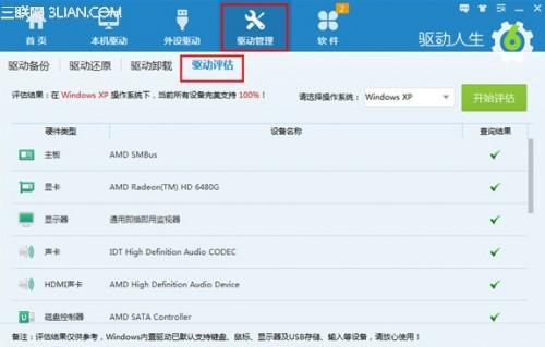 怎么解决驱动问题如何使用驱动人生评估电脑驱动?