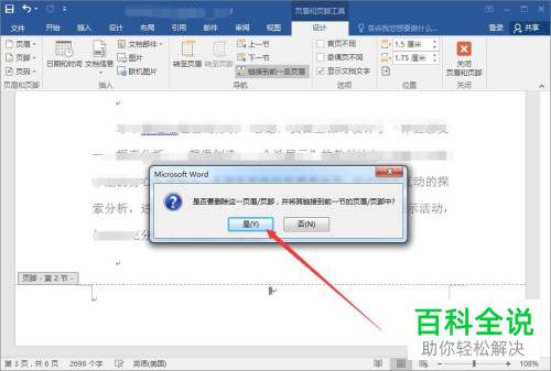 怎么将word文档中页码开始页设置为非起始页