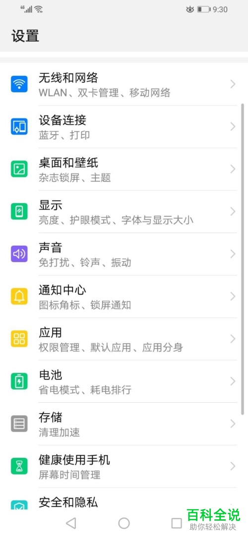 怎么将华为手机中的应用高耗电提醒关闭