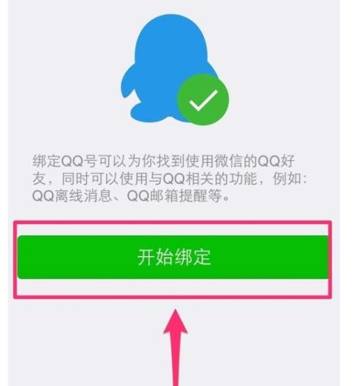 怎么解除微信QQ绑定