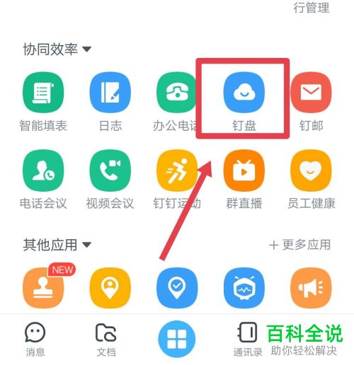 怎么将钉钉群聊中的文件保存到钉盘并进行查看
