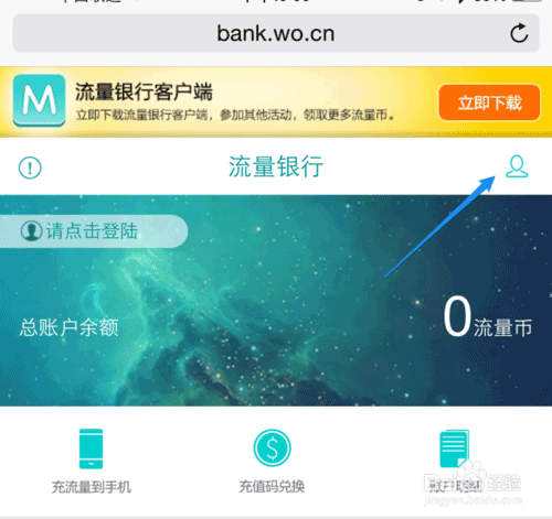 怎么进入联通流量银行?中国联通流量银行怎么注册?