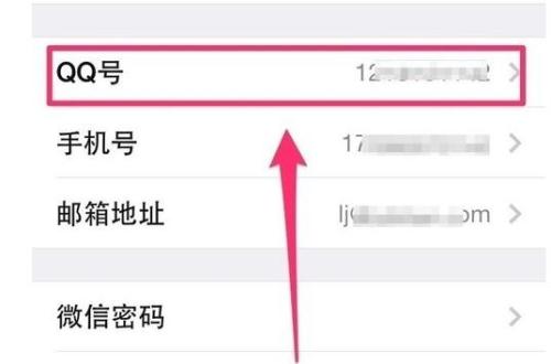 怎么解除微信QQ绑定
