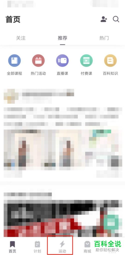 怎么将Keep中的课程视频投屏到电视