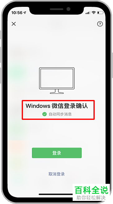 怎么将手机中的微信记录同步到电脑中