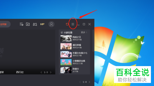 怎么将电脑腾讯视频音频输出设备设为扬声器