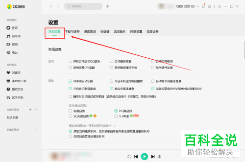 怎么将QQ音乐设为默认播放器