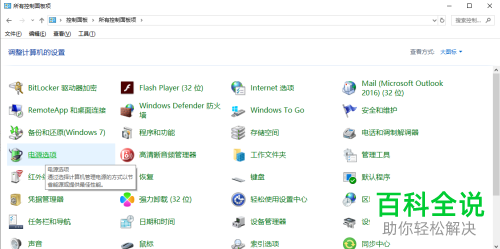 怎么解决win10待机后死机问题