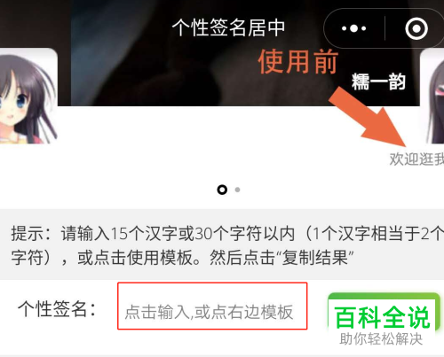怎么将微信朋友圈中的个性签名居中显示