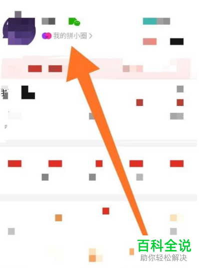 怎么将拼多多账号进行实名认证