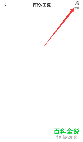 怎么将手机爱奇艺app内评论和回复的消息屏蔽