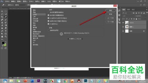 怎么将PS中移动工具的自动选择设置为默认开启