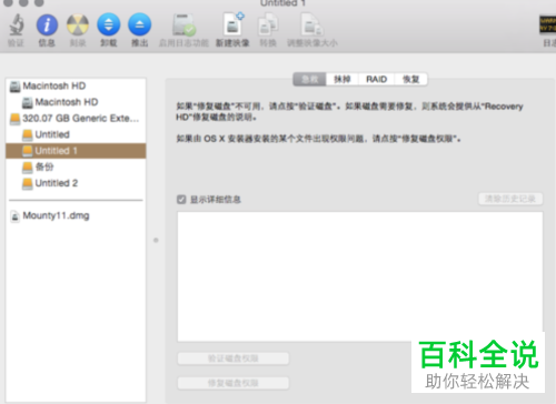 怎么解决Mac电脑插入移动硬盘没有写权限问题