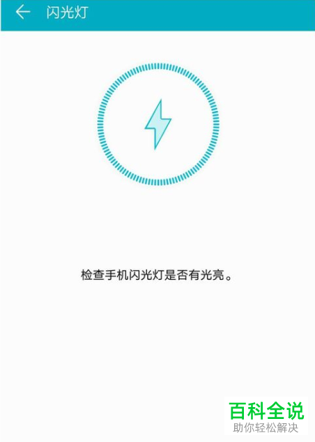 怎么检查华为手机中的闪光灯硬件是否异常