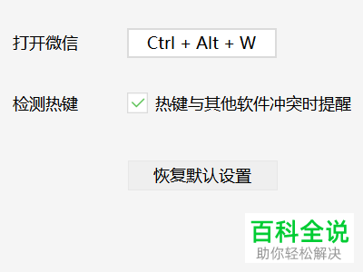 怎么将电脑中的微信恢复为默认设置