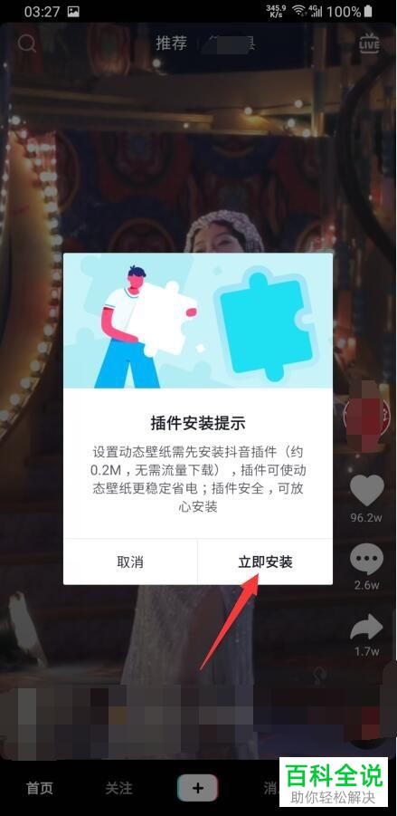 怎么将抖音视频设为手机桌面壁纸、锁屏