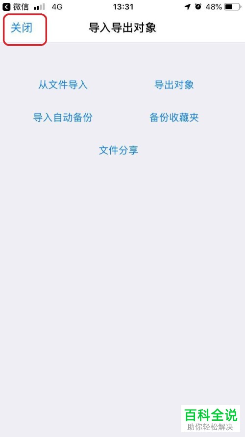 怎么将CAD文件导入到手机奥维地图app中