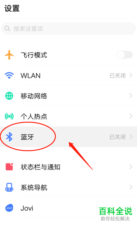 怎么将VIVO Y85A手机中已配对的蓝牙设备取消