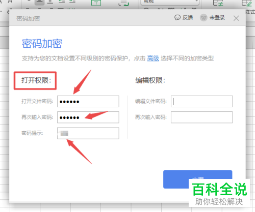 怎么加密WPS2018的表格文档