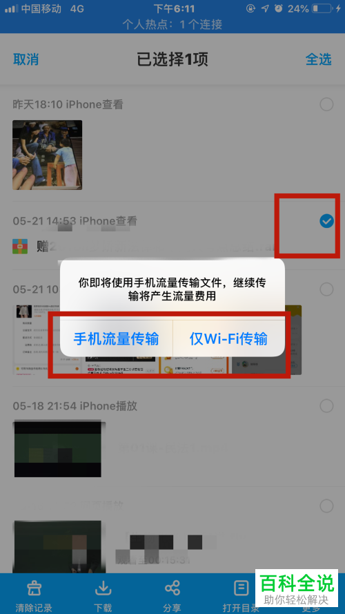 怎么将iPhone苹果手机百度网盘中下载的压缩包解压