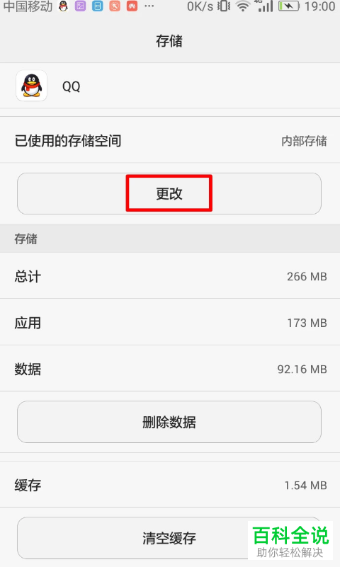 怎么将华为手机中的将应用转移到SD卡中
