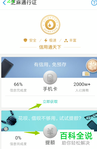 芝麻积分如何查看？