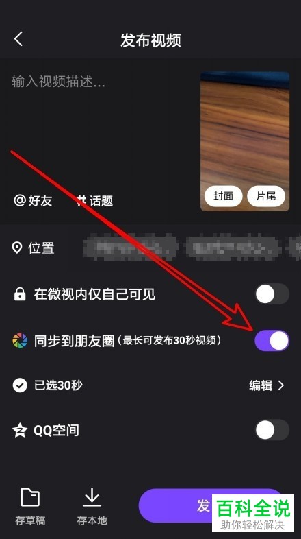 怎么将微视中的视频同步发表在微信朋友圈中？朋友圈如何发长视频？