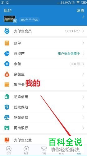怎么将支付宝中的余额免费转账到自己的银行卡中