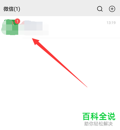 怎么将微信已读消息设为未读