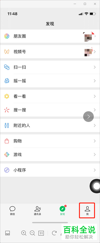 怎么将微信中的视频号关闭不看视频号