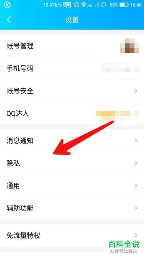 怎么将手机QQ内的网络状态展示功能关闭