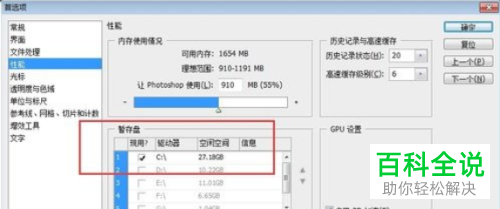 怎么解决PS暂存盘已满问题
