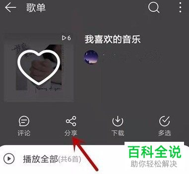 怎么将网易云音乐歌单导入酷狗音乐