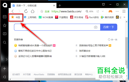 怎么将电脑QQ浏览器书签备份到本地
