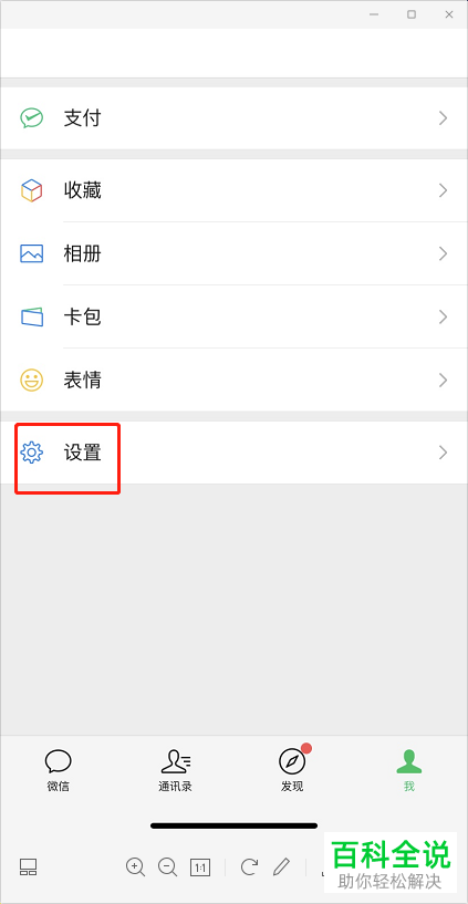 怎么将微信中的视频号关闭不看视频号