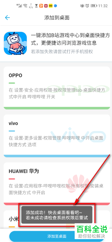 怎么将哔哩哔哩游戏中心添加到手机桌面