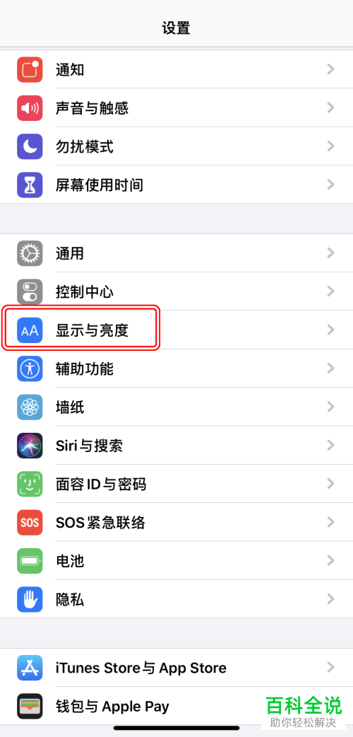 怎么将iPhone苹果手机内的文字字体加粗