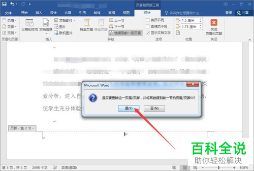 怎么将word文档中页码开始页设置为非起始页