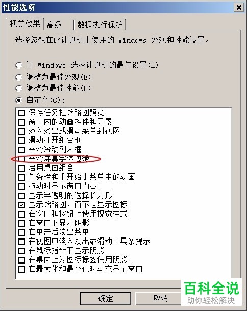 怎么解决win7系统电脑字体看上去存在锯齿状的问题