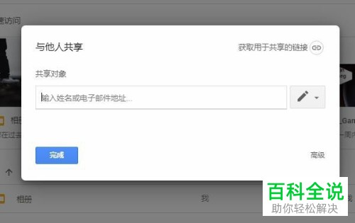 怎么将Google云端硬盘中的文件共享给其他人